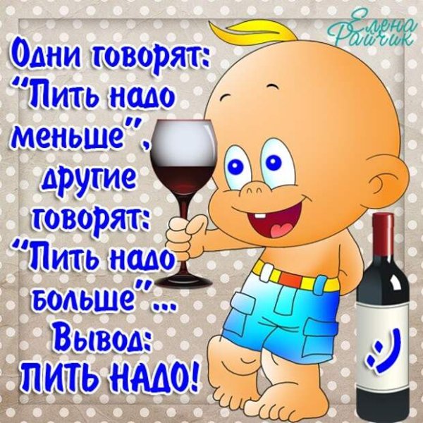 Открытки о выпивке