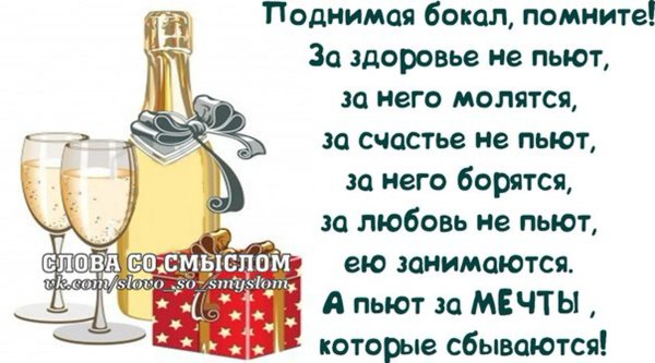 Тосты поздравления