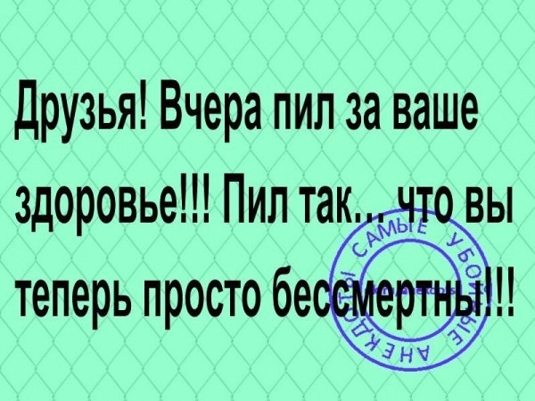 Шутки про здоровье