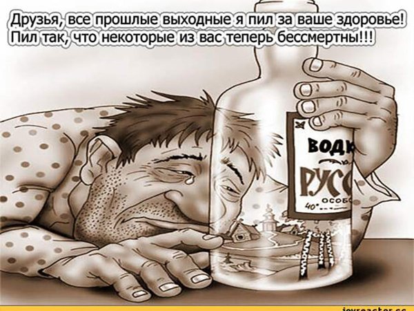 Пью за ваше здоровье