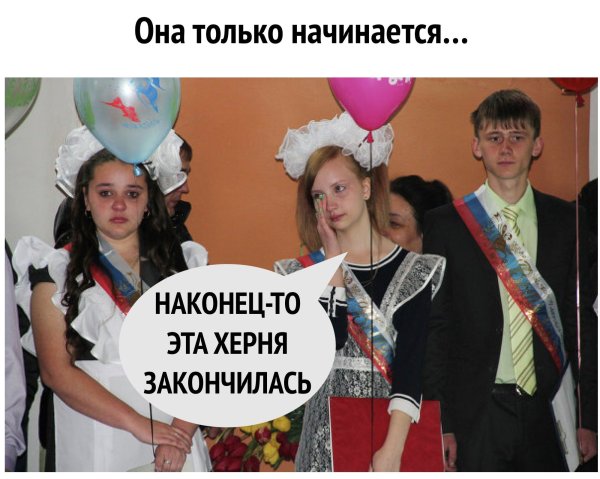 Анекдоты про выпускной в школе