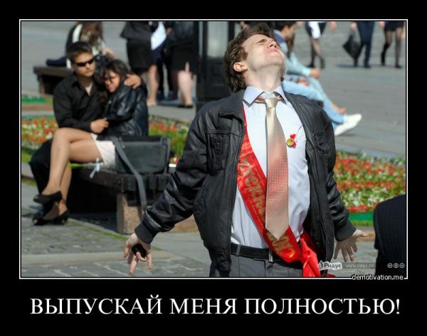 Пьяные выпускники