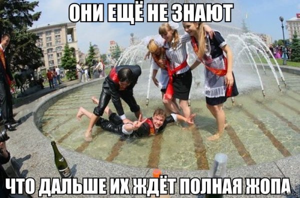 Прикольные фотографии на выпускной