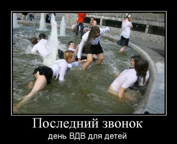 Выпускной приколы