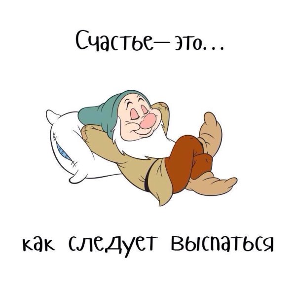Спать картинки