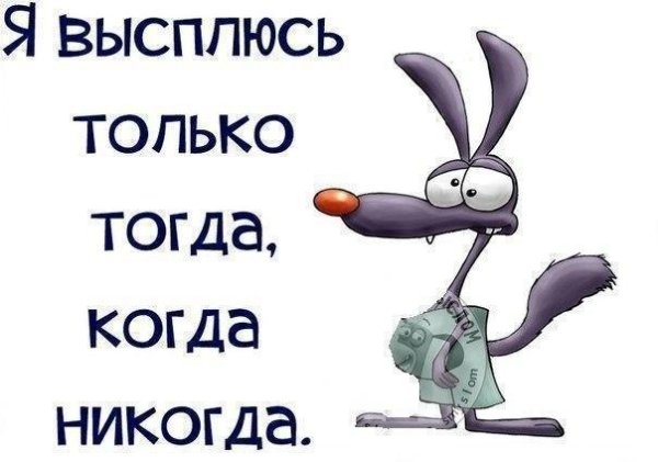 Когда я высплюсь картинки