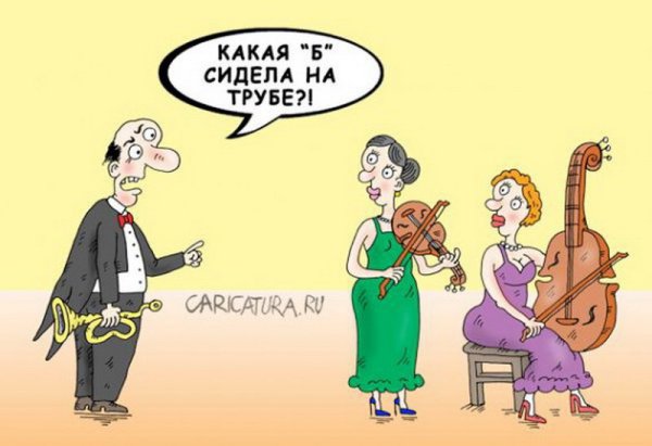 Карикатуры на музыкантов