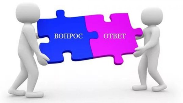 Вопрос ответ картинка