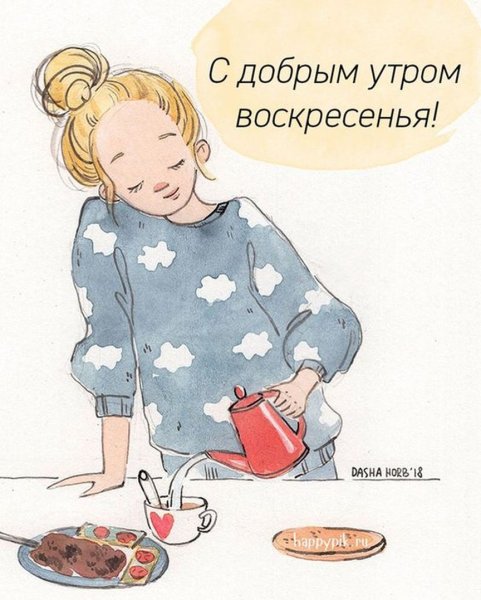 Открытки с добрым утром смешные