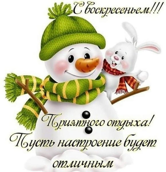 Хорошего зимнего дня