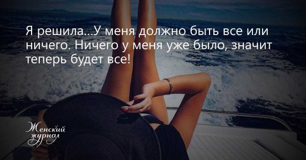 Я решился цитата