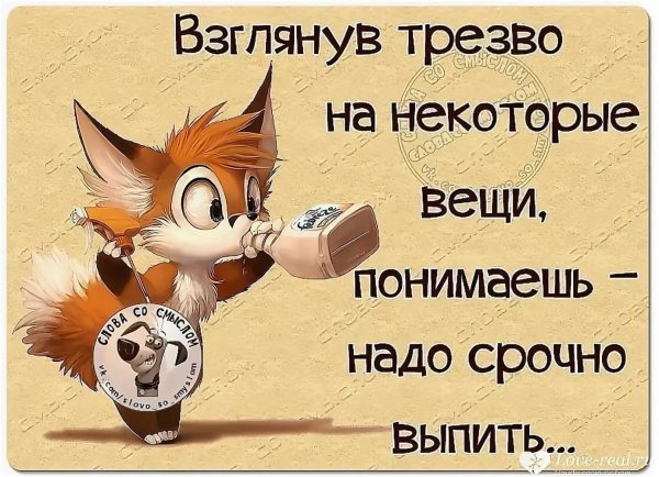 Взглянув трезво на некоторые вещи