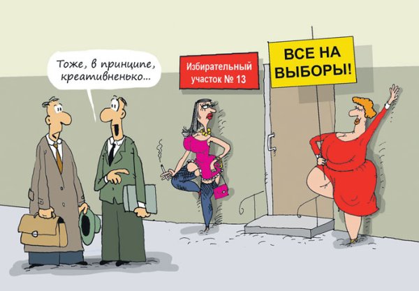 Карикатуры на тему выборов