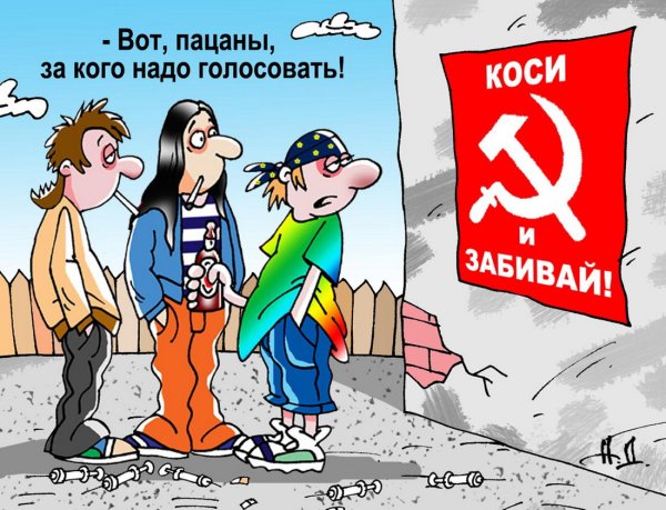 КПРФ карикатура