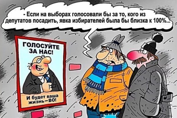 Предвыборные карикатуры