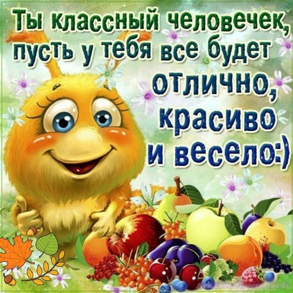 Открытки Веселые и добрые