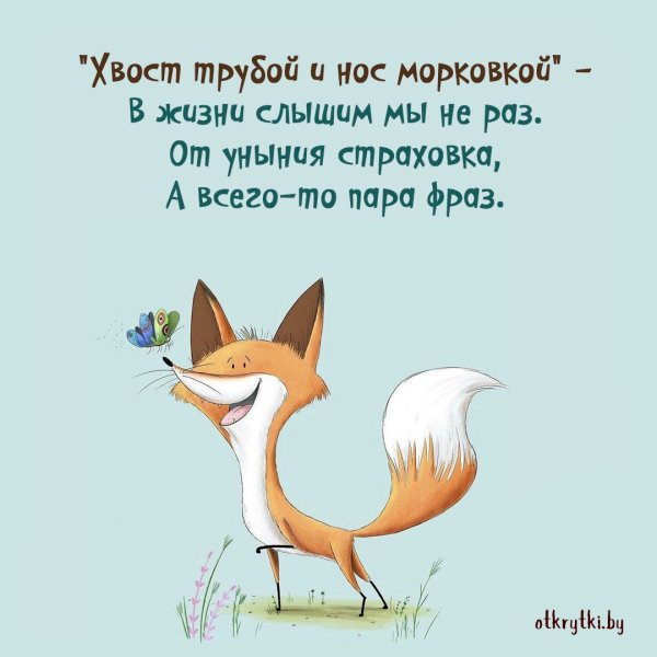 Все будет хорошо