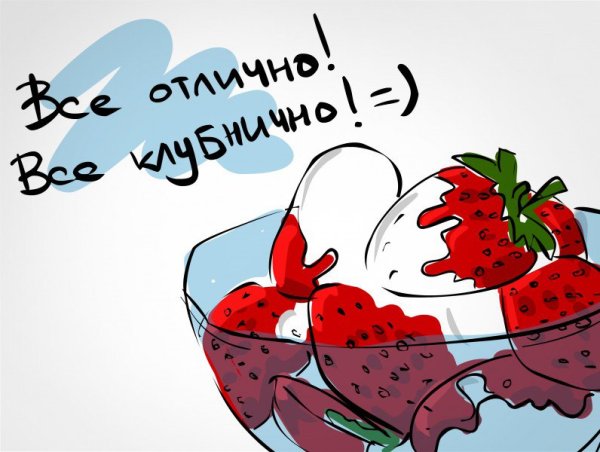 Клубника прикол