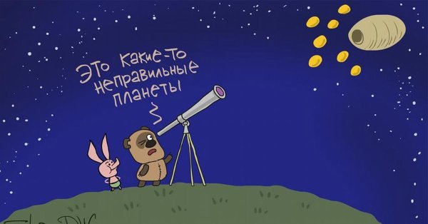 Карикатуры на астрологию.