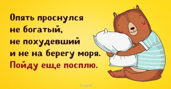Утро пора вставать