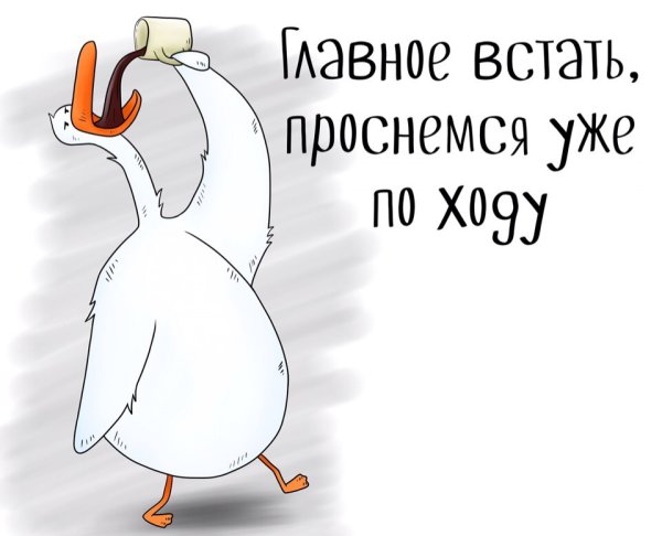 Да проснулись картинки