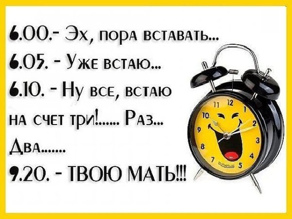 Доброе утро подъем на работу