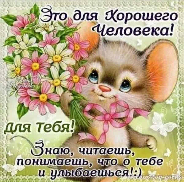 Открытка "хорошего настроения"