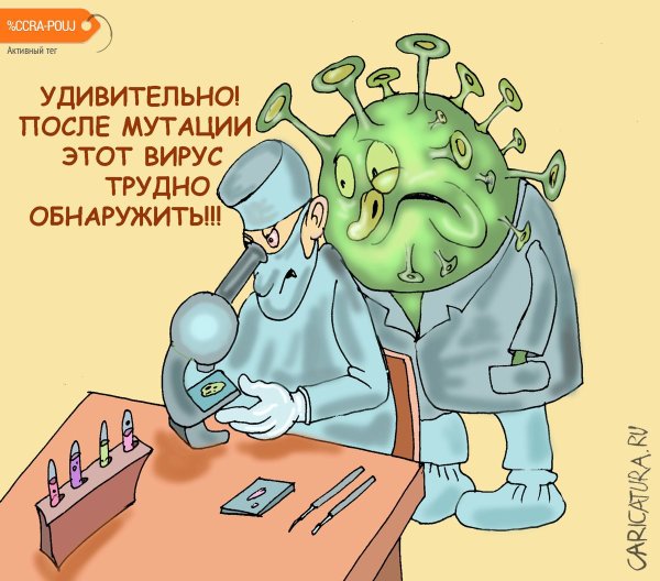 Вирус шутка