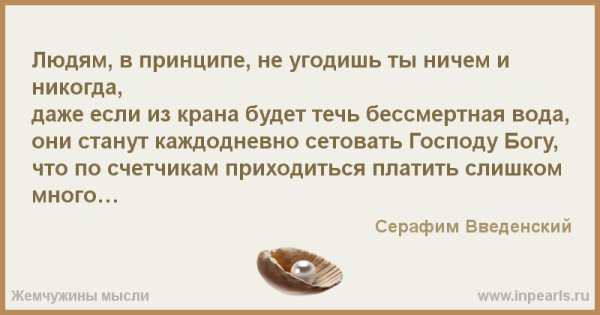 Людям не угодишь цитаты