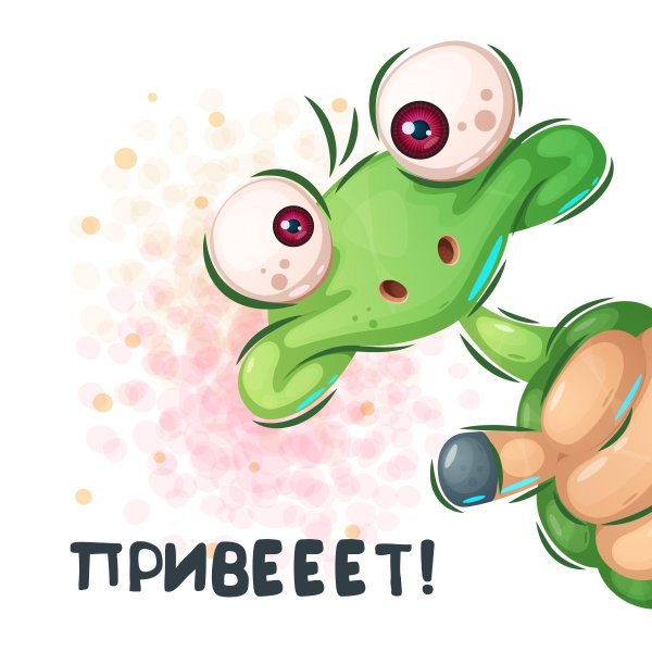 Смешные открытки привет