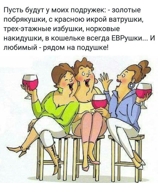 Подруги картинки прикольные