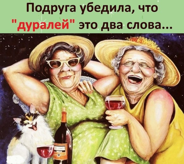 Приколы про подруг