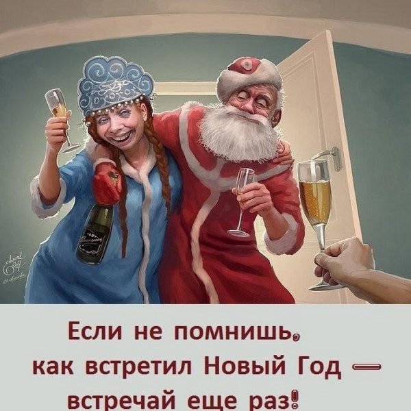 Старый новый год юмор