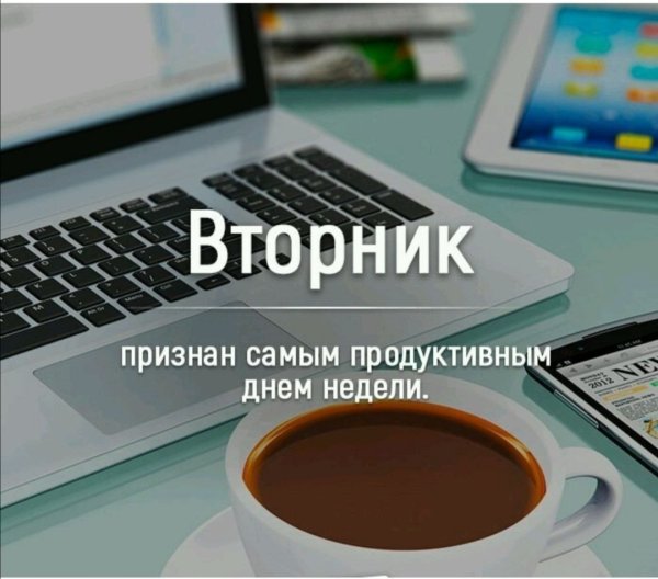 Вторник с надписями для хорошего настроения