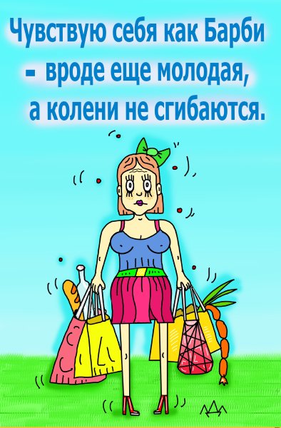Как себя чувствуешь