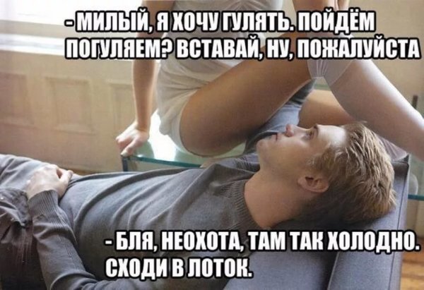 Села на парня