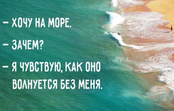 Цитаты про лето и море