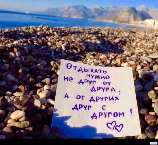 Цитаты про отдых