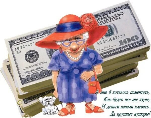 Стихи про деньги