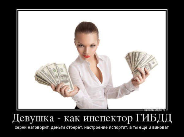 Приколы про деньги и женщин