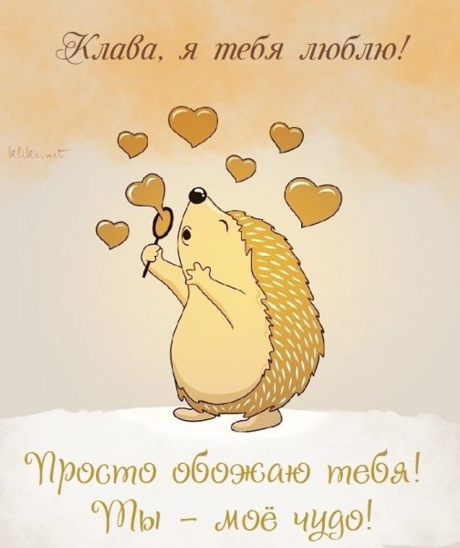 Открытка люблю тебя