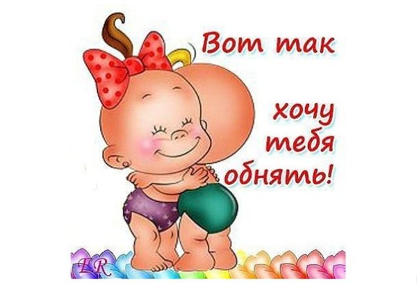 Любимому пупсику