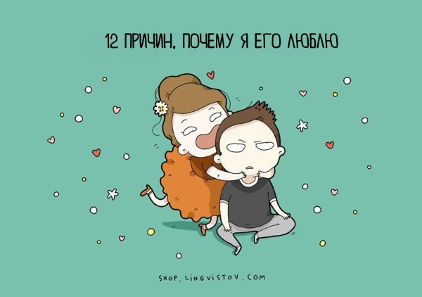 Прикольные про любовь