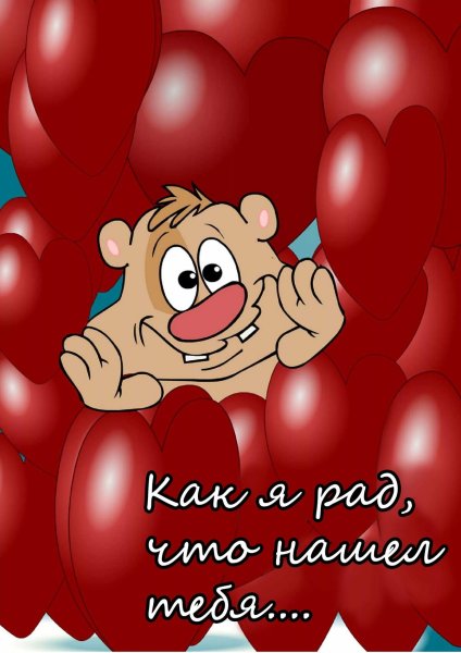 Открытки для любимой девушки прикольные