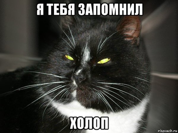 Мы запомним тебя Мем