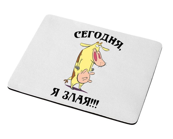Я злой