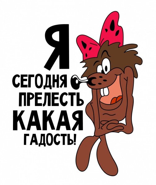 Стикеры смешные с надписями