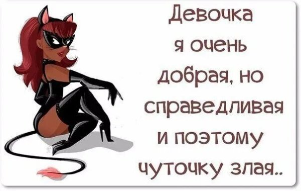 Злые статусы