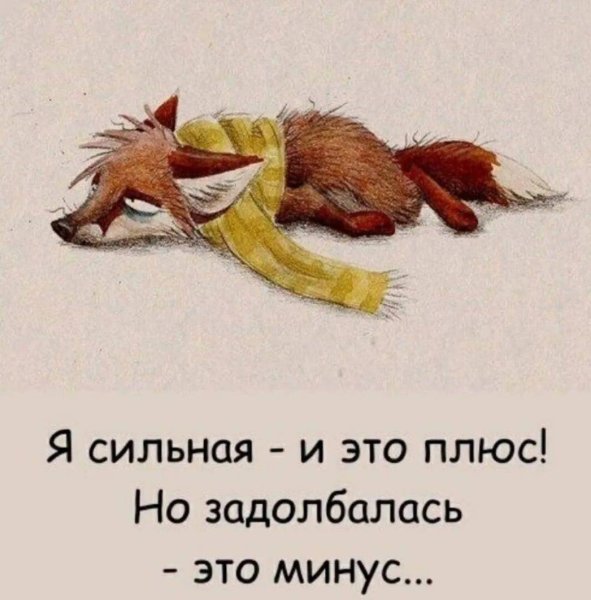 Цитаты про усталость
