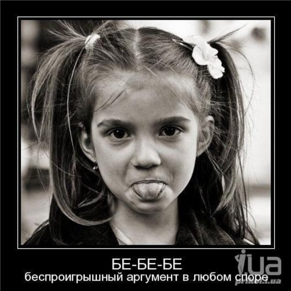 Злая девочка